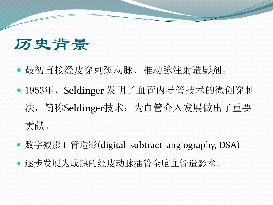 全脑血管造影课件.ppt_第3页