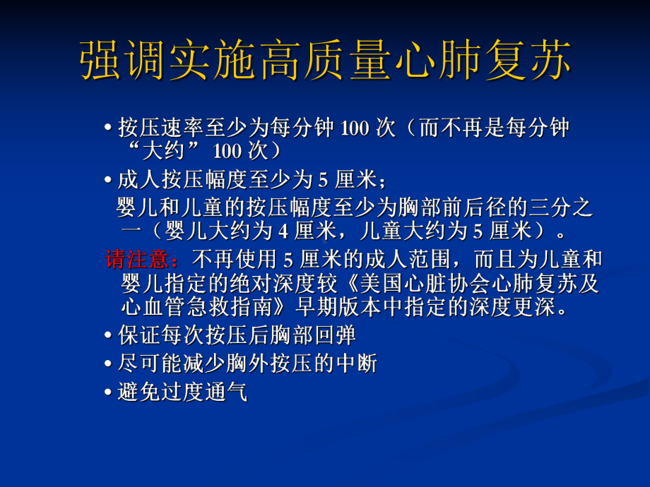 基础生命支持BLS课件.ppt_第3页