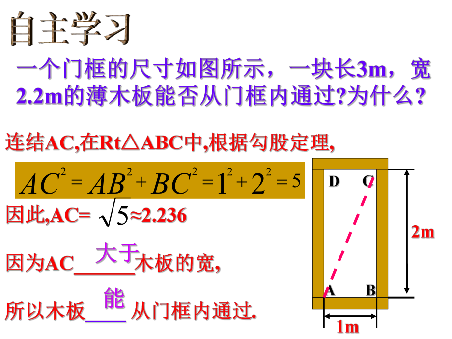 勾股定理的实际问题课件.ppt_第3页