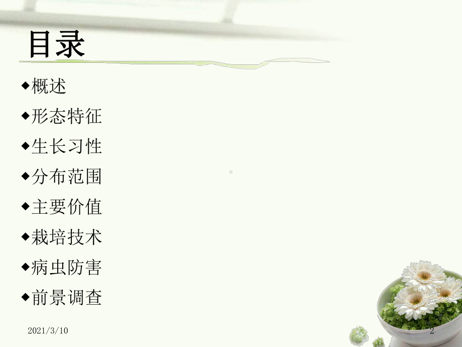 凌霄的药用资源课件.ppt_第2页