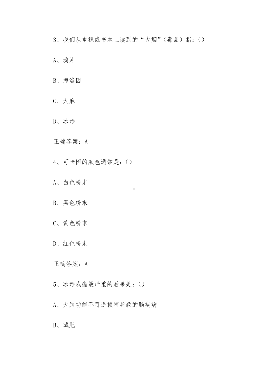 青骄第二课堂2022中职一课程答案汇总.docx_第2页