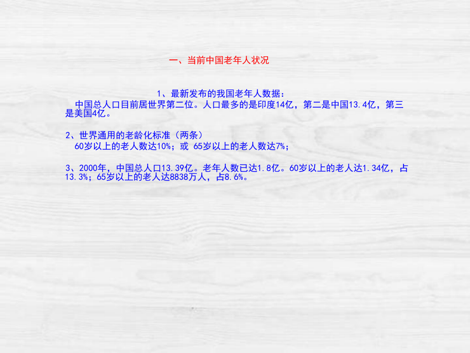 养老护理员职业培训模板中级养老院关爱老人护理日常生活料理-课件12.pptx_第3页