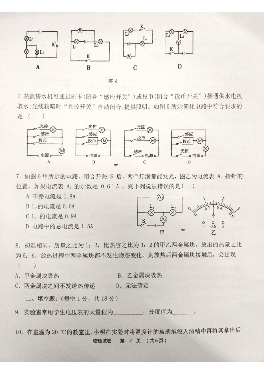 重庆市第一一〇中学校2022-2023学年九年级上学期半期检测物理试题.pdf_第2页