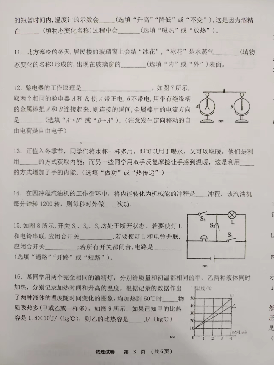 重庆市第一一〇中学校2022-2023学年九年级上学期半期检测物理试题.pdf_第3页