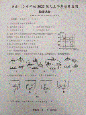 重庆市第一一〇中学校2022-2023学年九年级上学期半期检测物理试题.pdf