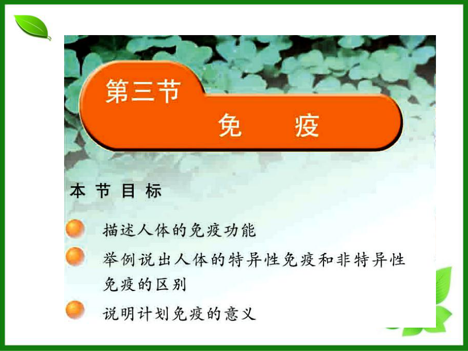 免疫课件-苏教版.ppt_第1页