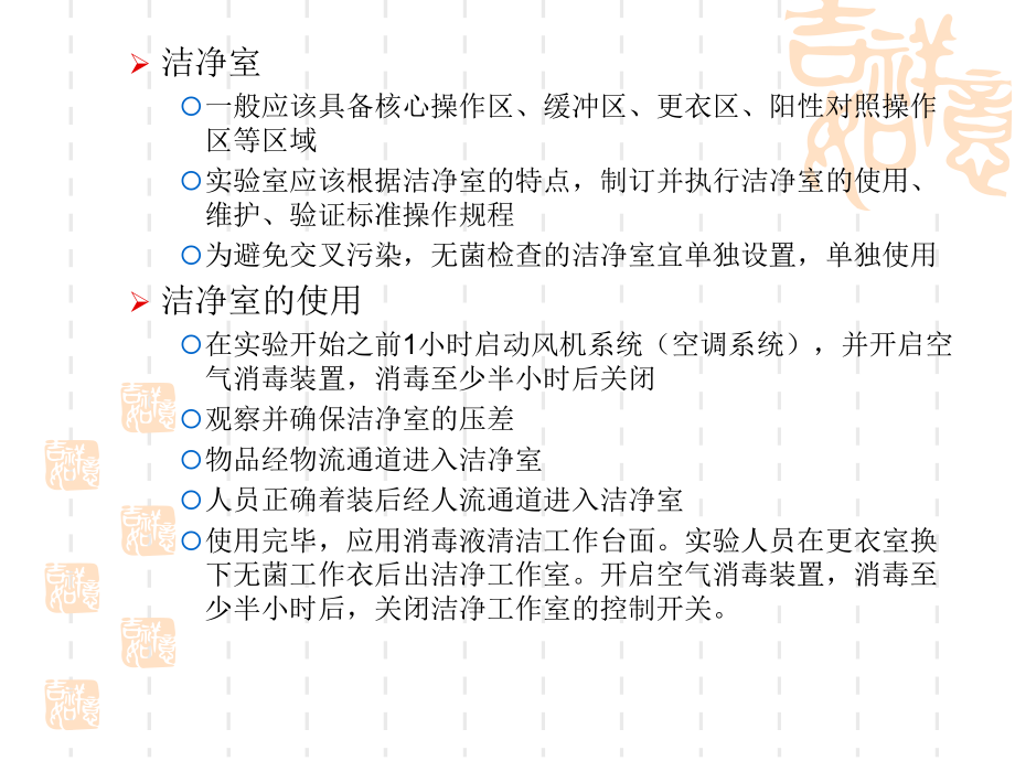 微生物检查基本技术课件.ppt_第3页