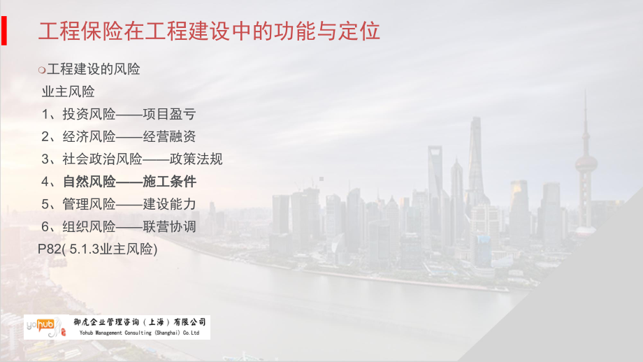 工程企业眼中工程保险(定稿)课件.ppt_第2页