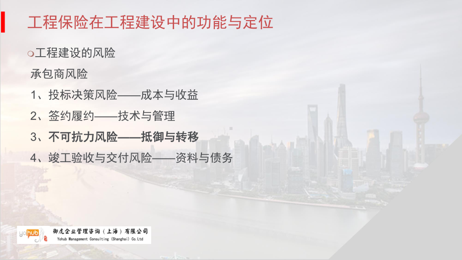 工程企业眼中工程保险(定稿)课件.ppt_第3页