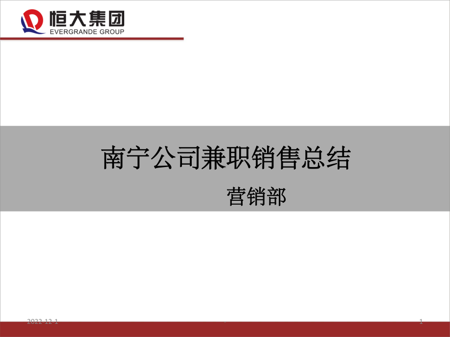 全民营销总结课件.ppt_第1页