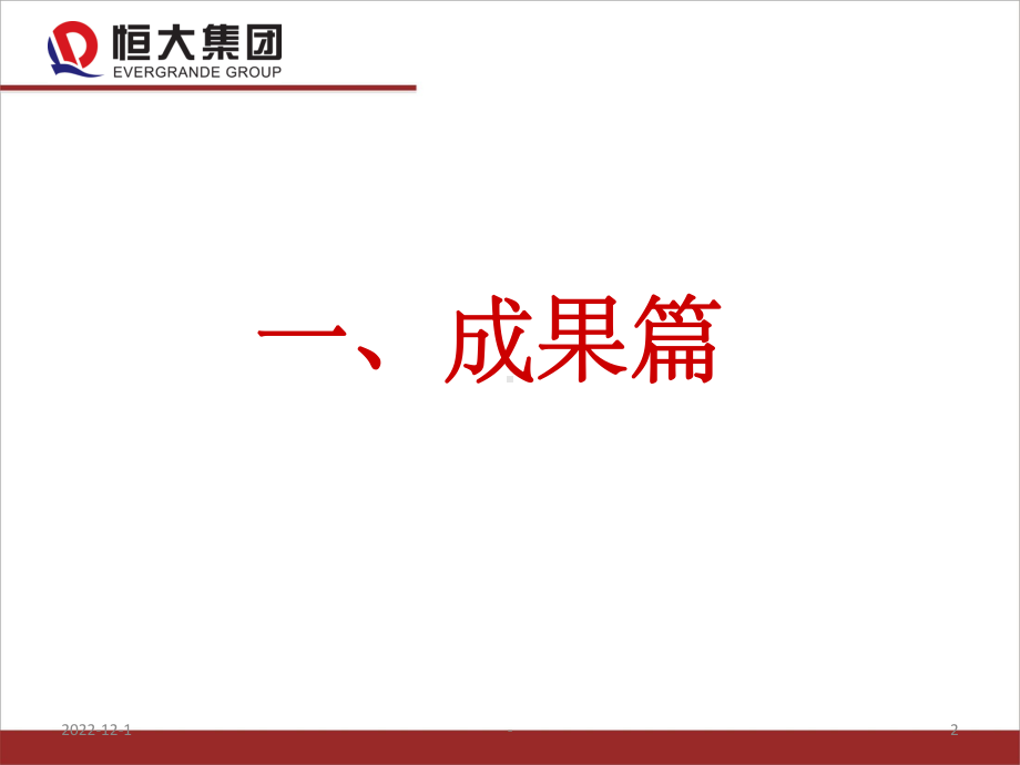 全民营销总结课件.ppt_第2页