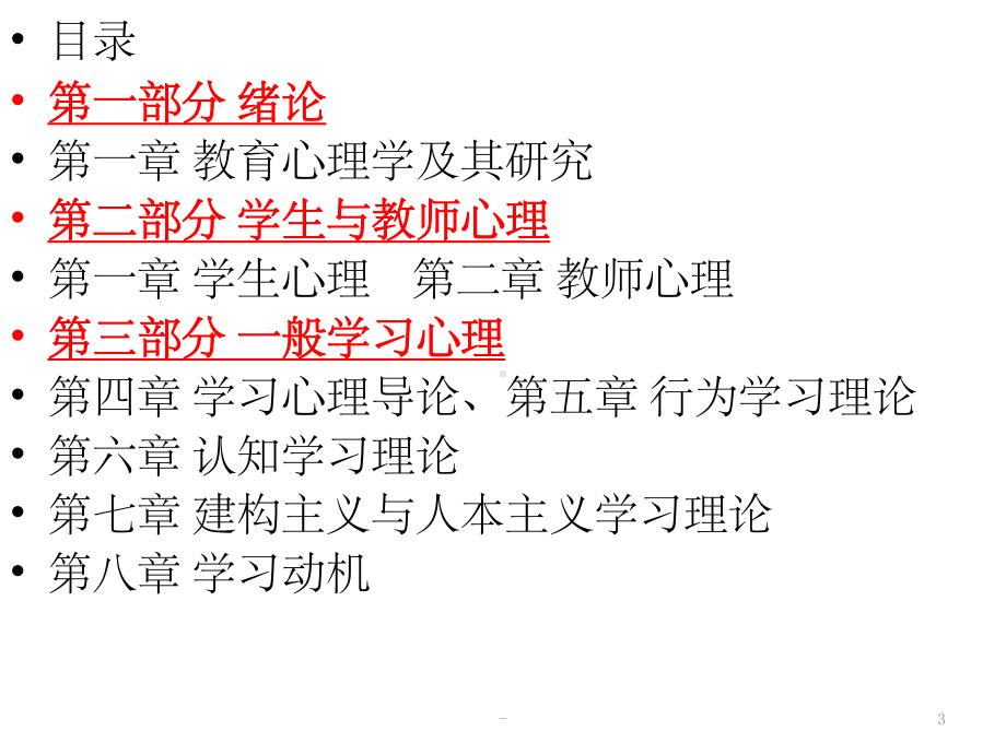 学前教育心理学-课件.ppt_第3页