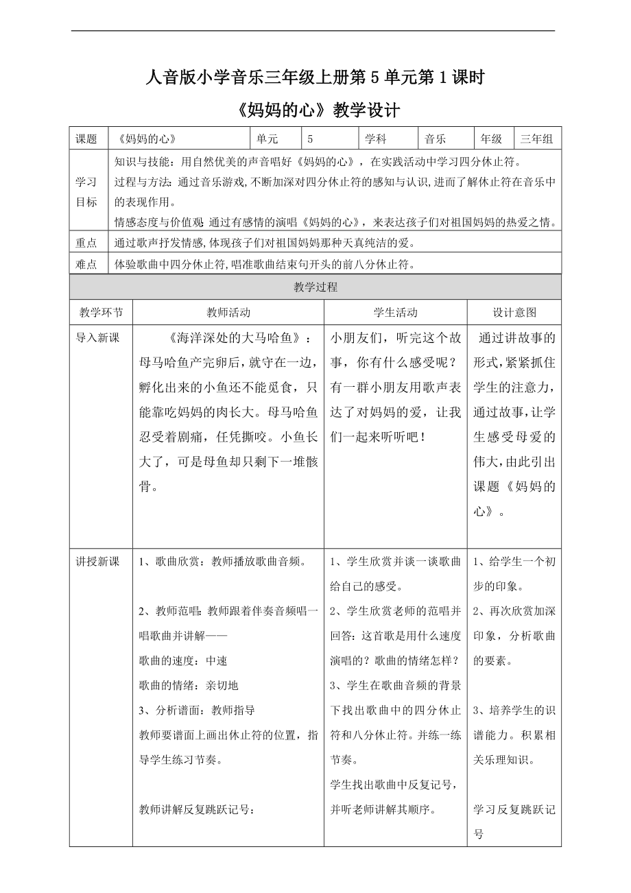 第5单元第1课时《妈妈的心》(公开课)ppt课件（含教案+音频）-2022新人音版三年级上册《音乐》.rar