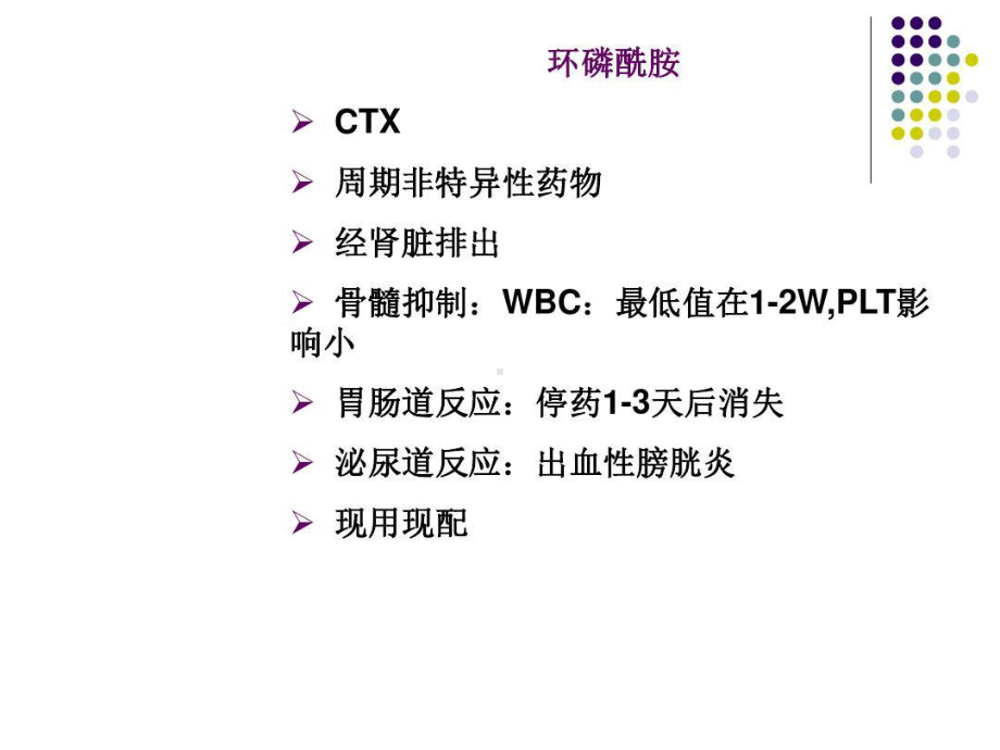 常用化疗药注意事项共42张课件.ppt_第3页