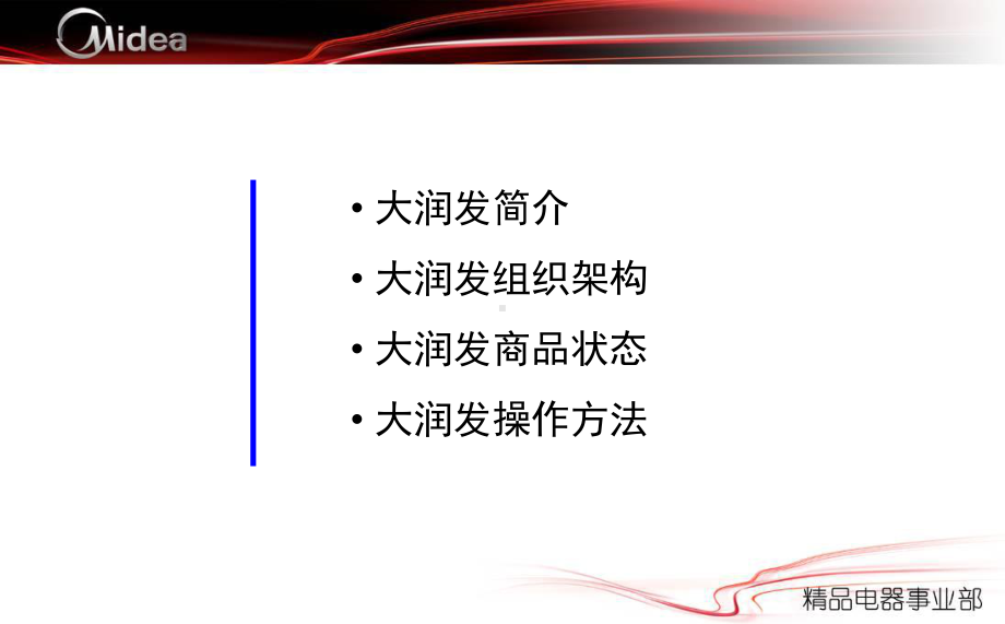 大润发操作手册培训课件.ppt_第2页