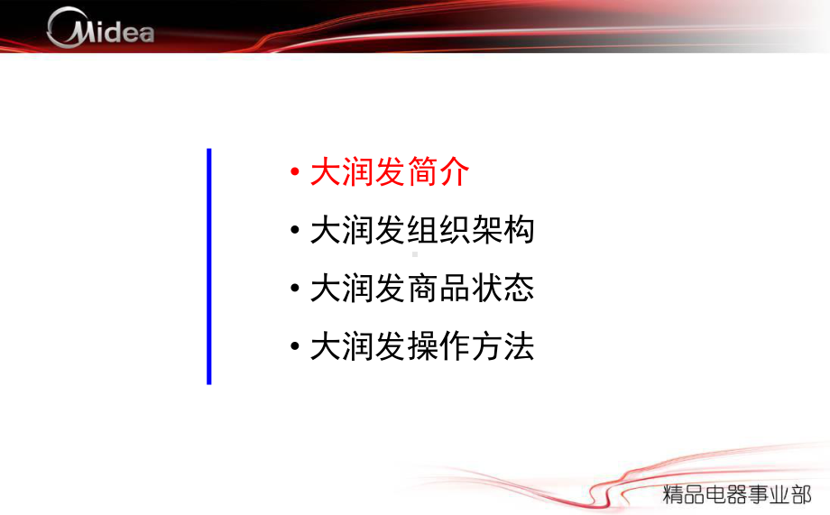 大润发操作手册培训课件.ppt_第3页