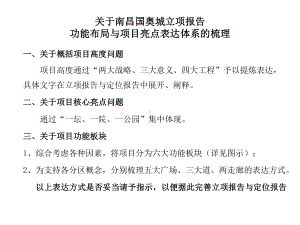 关于南昌国奥城功能布局的建议课件.ppt