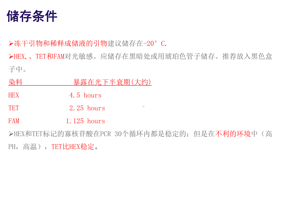 修饰标记引物的介绍课件.pptx_第2页