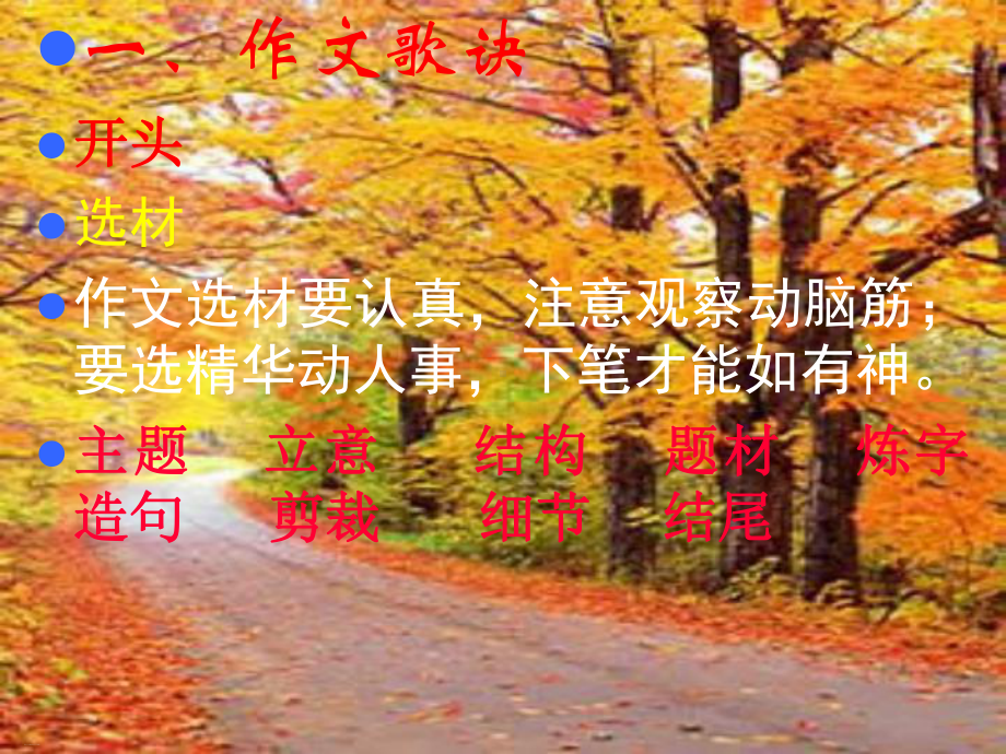 初中作文选材课件.ppt_第2页