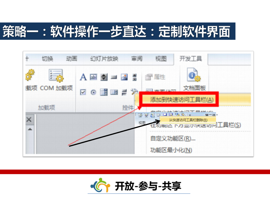 十个策略-让您课件制作更高效.ppt_第3页