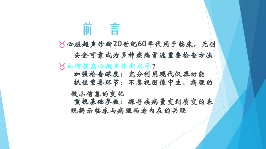 心脏超声-不可忽视的心基础课件.ppt_第2页