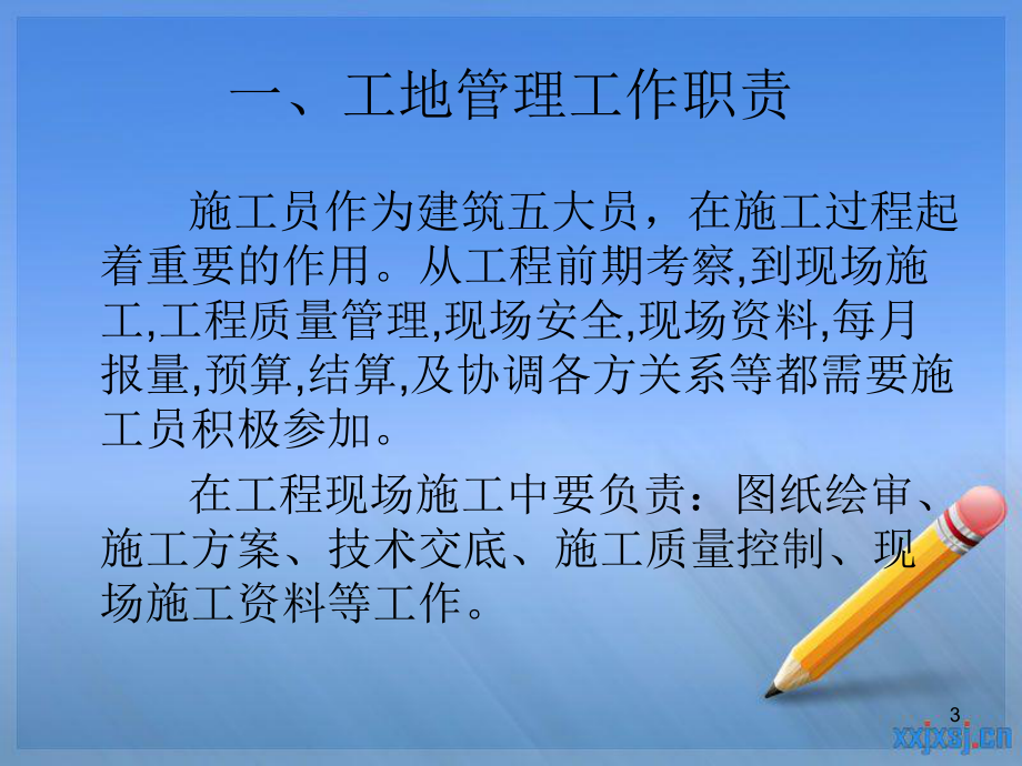 如何加强现场沟通协调课件.ppt_第3页