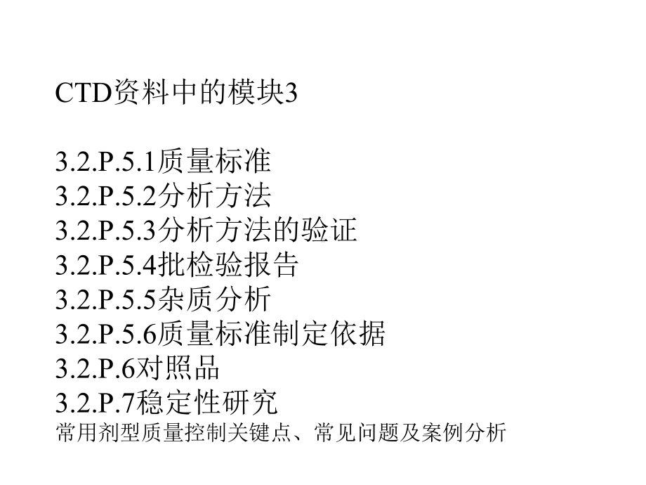 化药仿制药制剂质量研究和稳定性研究审评常见问题及案例分析课件.ppt_第2页