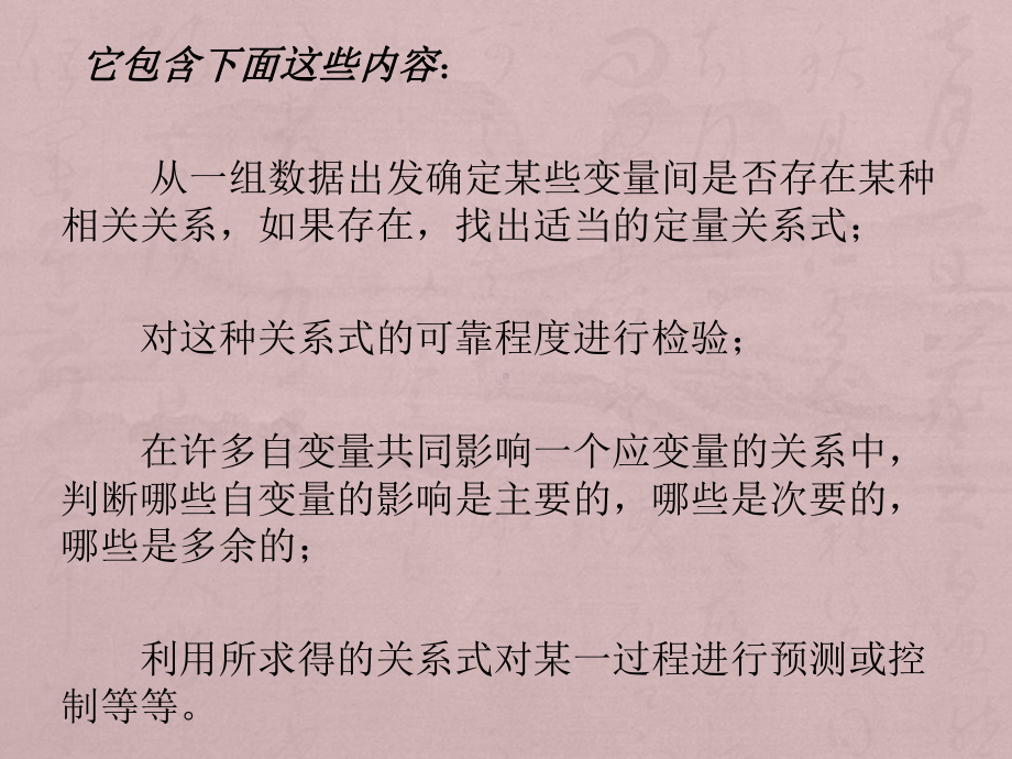 医学统计学多元线性回归研课件.ppt_第2页