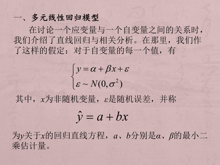 医学统计学多元线性回归研课件.ppt_第3页