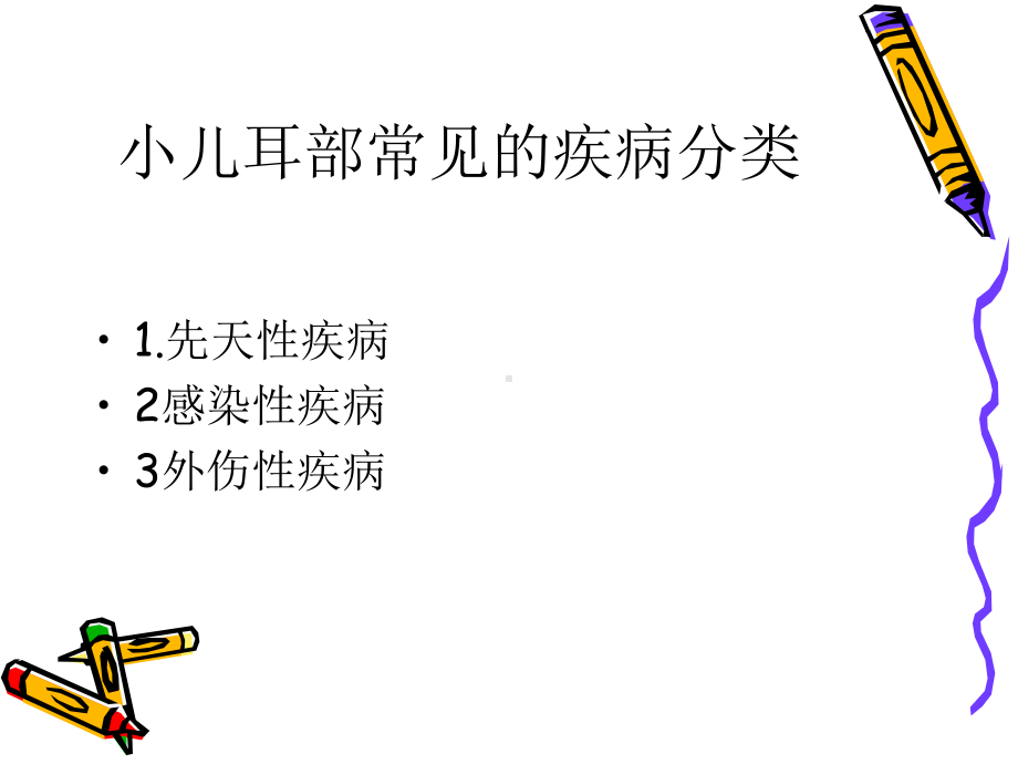 小儿耳科常见病的诊治课件.ppt_第3页