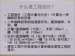 建筑工程计量与计价概述(-109张)课件.ppt