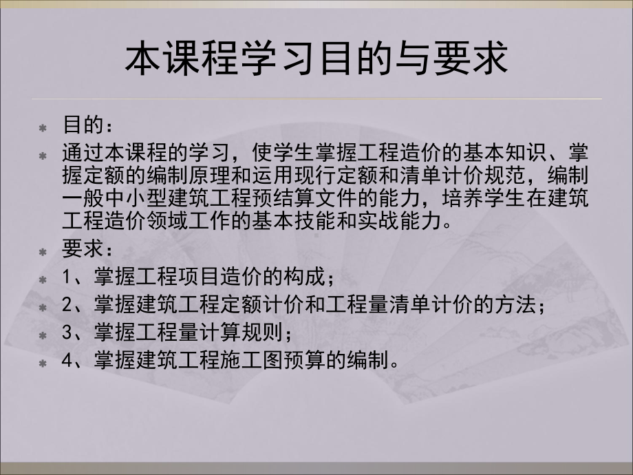 建筑工程计量与计价概述(-109张)课件.ppt_第2页