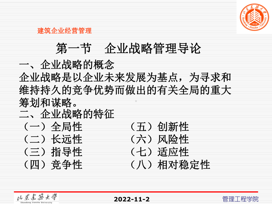 建筑企业经营管理教材(-47张)课件.ppt_第2页