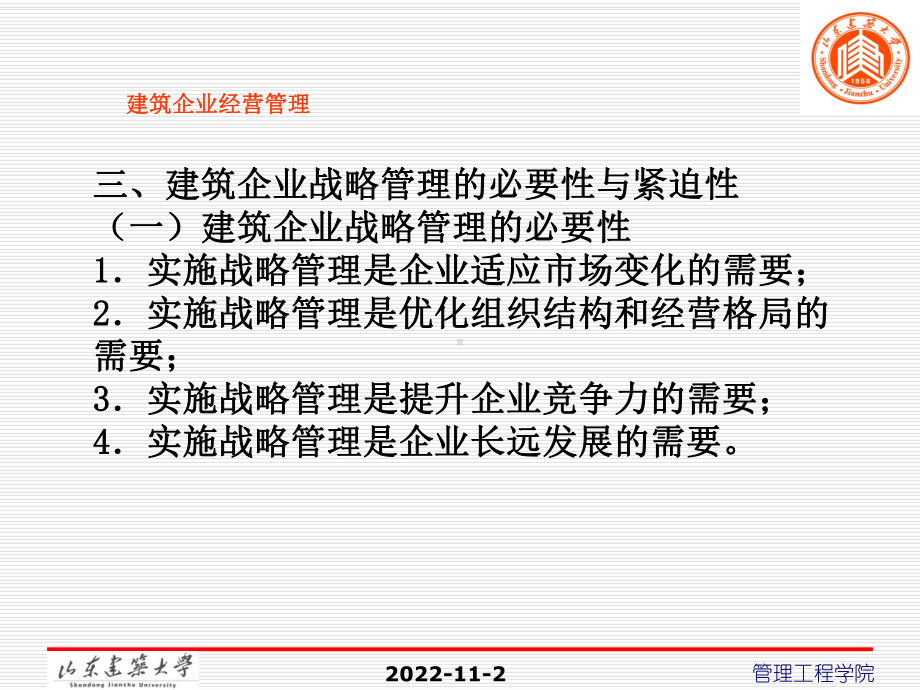 建筑企业经营管理教材(-47张)课件.ppt_第3页