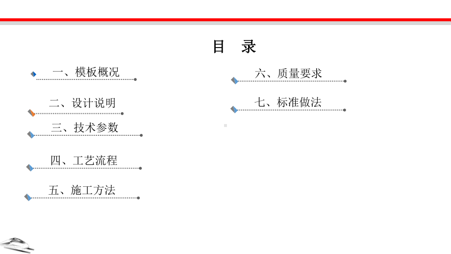 工程管理之模板工程技术交底课件.ppt_第2页