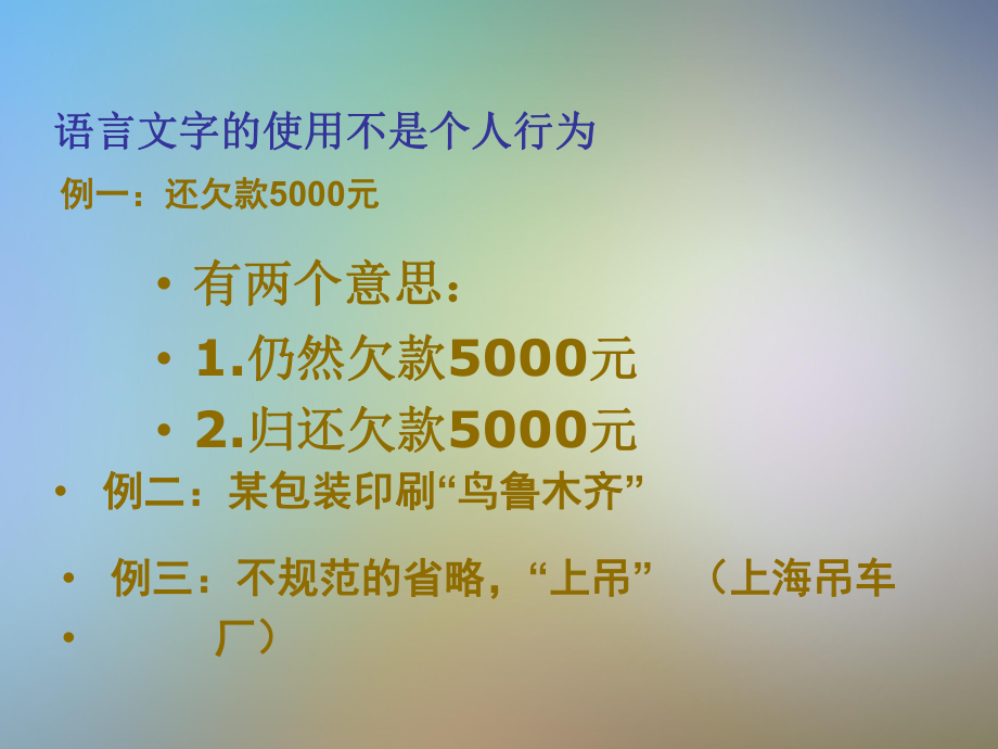 常用语言文字规范化知识培训课件.pptx_第2页