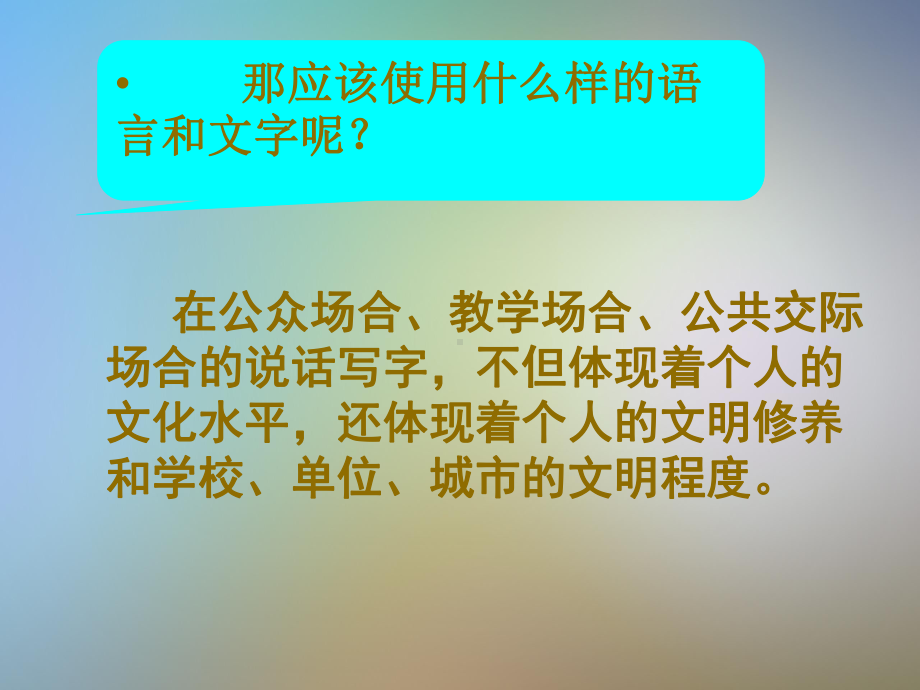 常用语言文字规范化知识培训课件.pptx_第3页