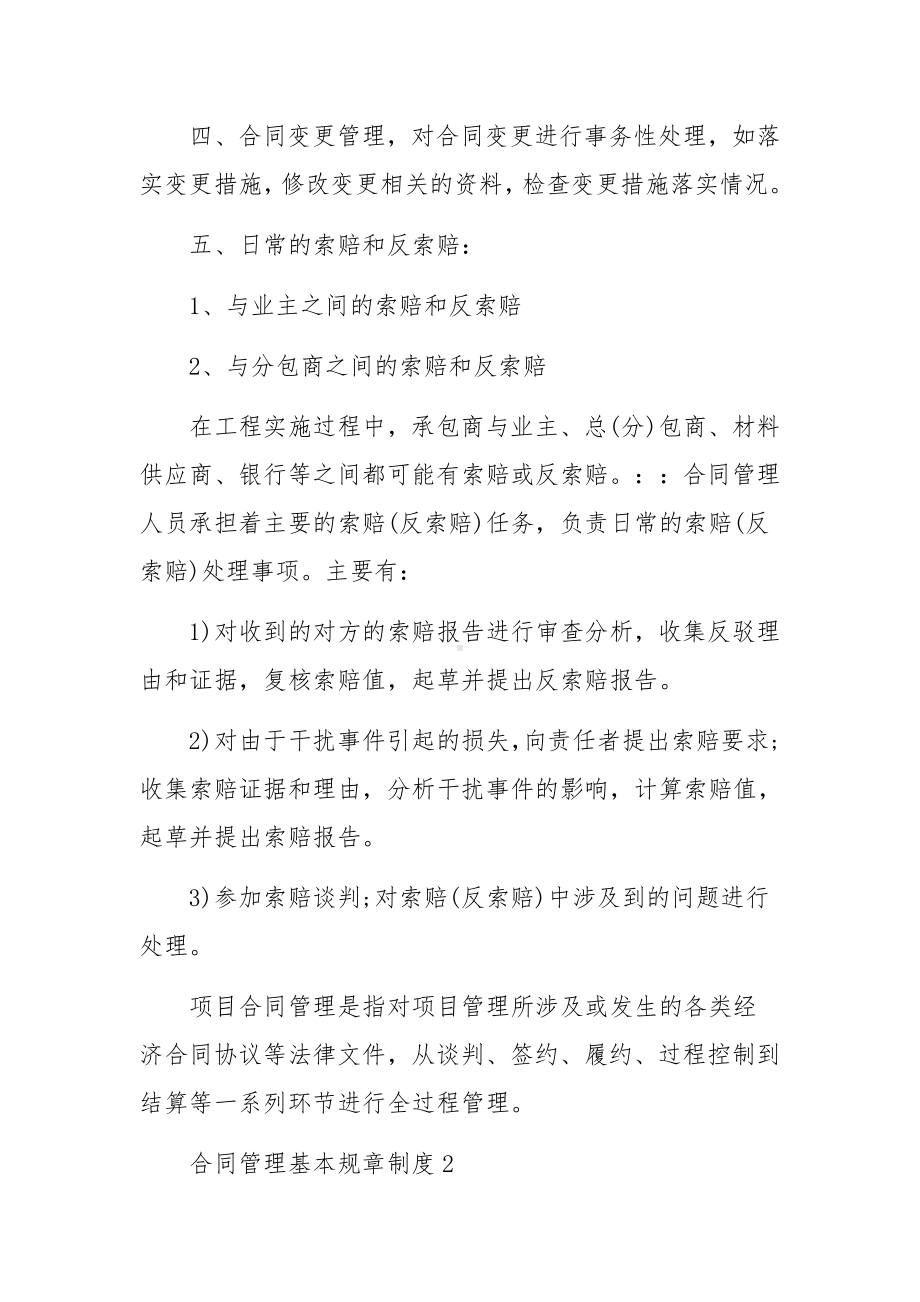 合同管理基本规章制度.docx_第2页