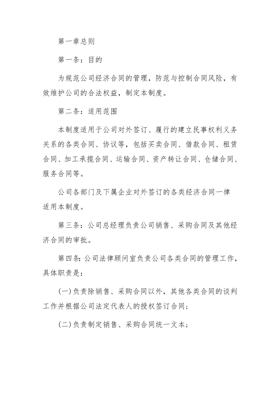 合同管理基本规章制度.docx_第3页