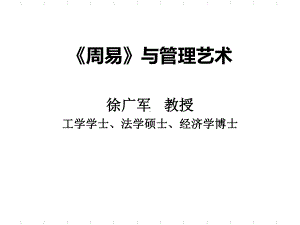 周易讲座2分析方法课件.ppt