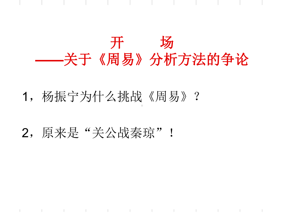 周易讲座2分析方法课件.ppt_第3页