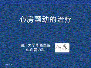 心房颤动的治疗---课件.ppt