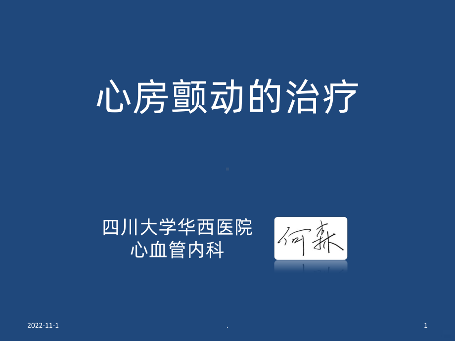 心房颤动的治疗---课件.ppt_第1页