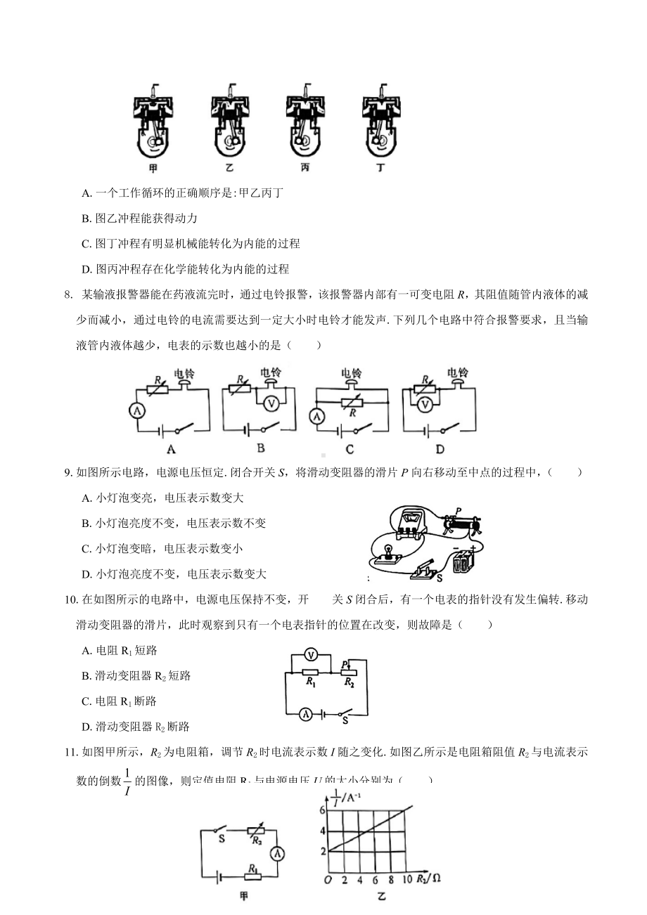 江苏省苏州市姑苏区2022-2023学年九年级上学期物理期中复习测试卷（11-14章）.docx_第2页