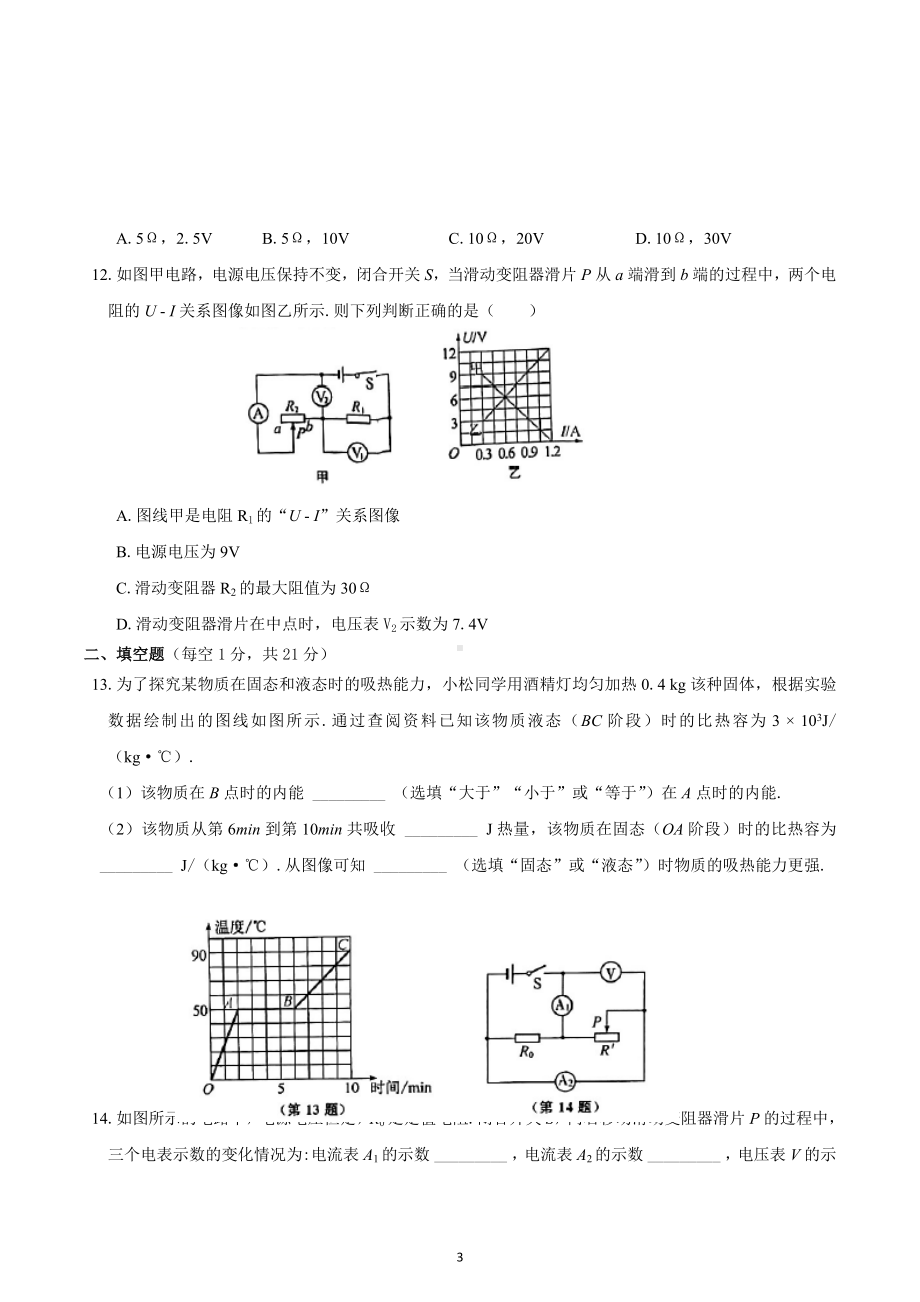 江苏省苏州市姑苏区2022-2023学年九年级上学期物理期中复习测试卷（11-14章）.docx_第3页