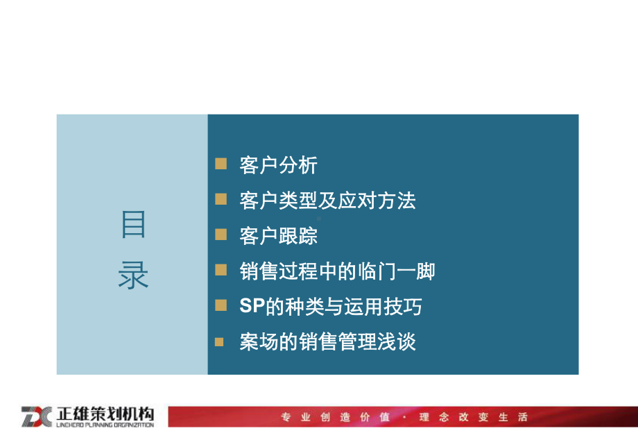 客户接待技巧与现场SP课件.ppt_第2页