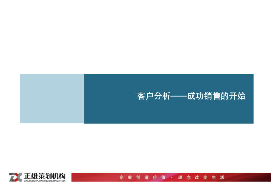 客户接待技巧与现场SP课件.ppt_第3页