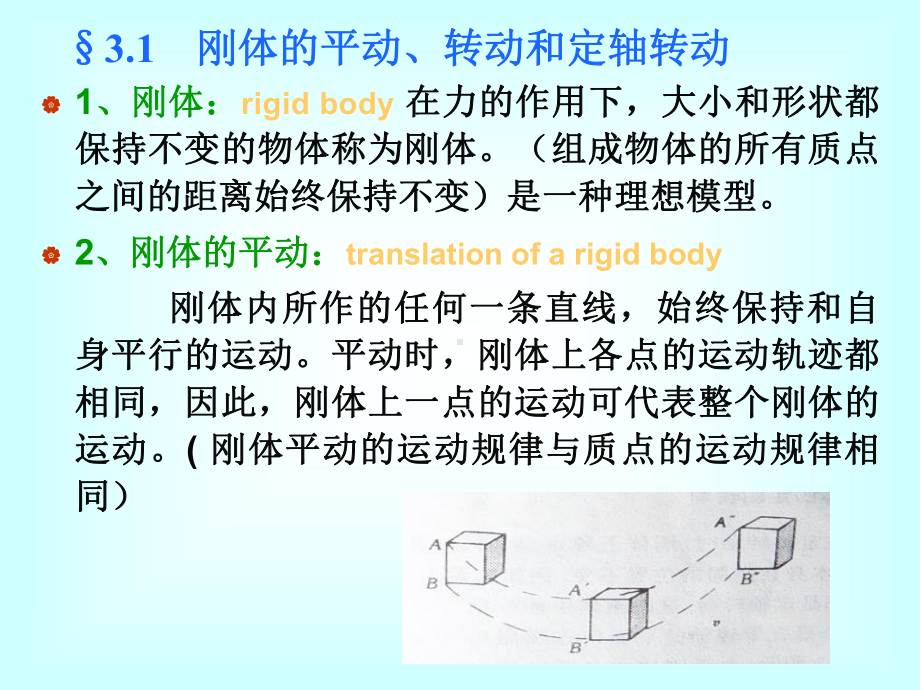 大学物理-刚体的转动课件.ppt_第2页