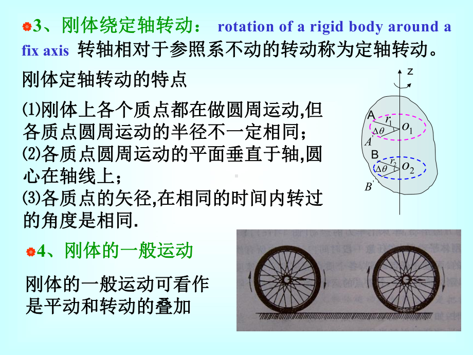 大学物理-刚体的转动课件.ppt_第3页