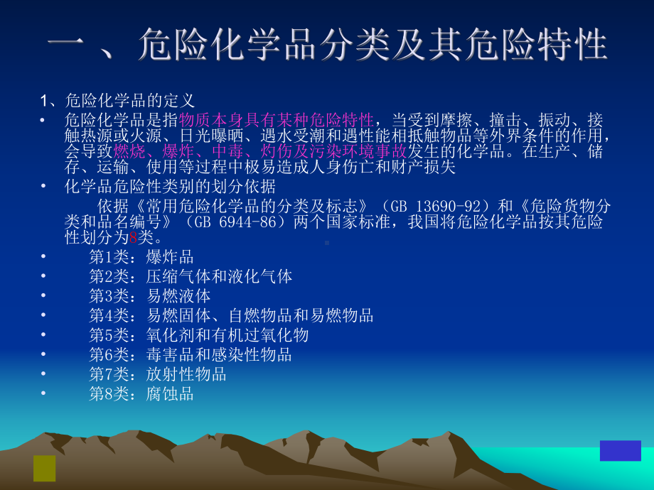 危险化学品消防安全知识培训课件.ppt_第3页